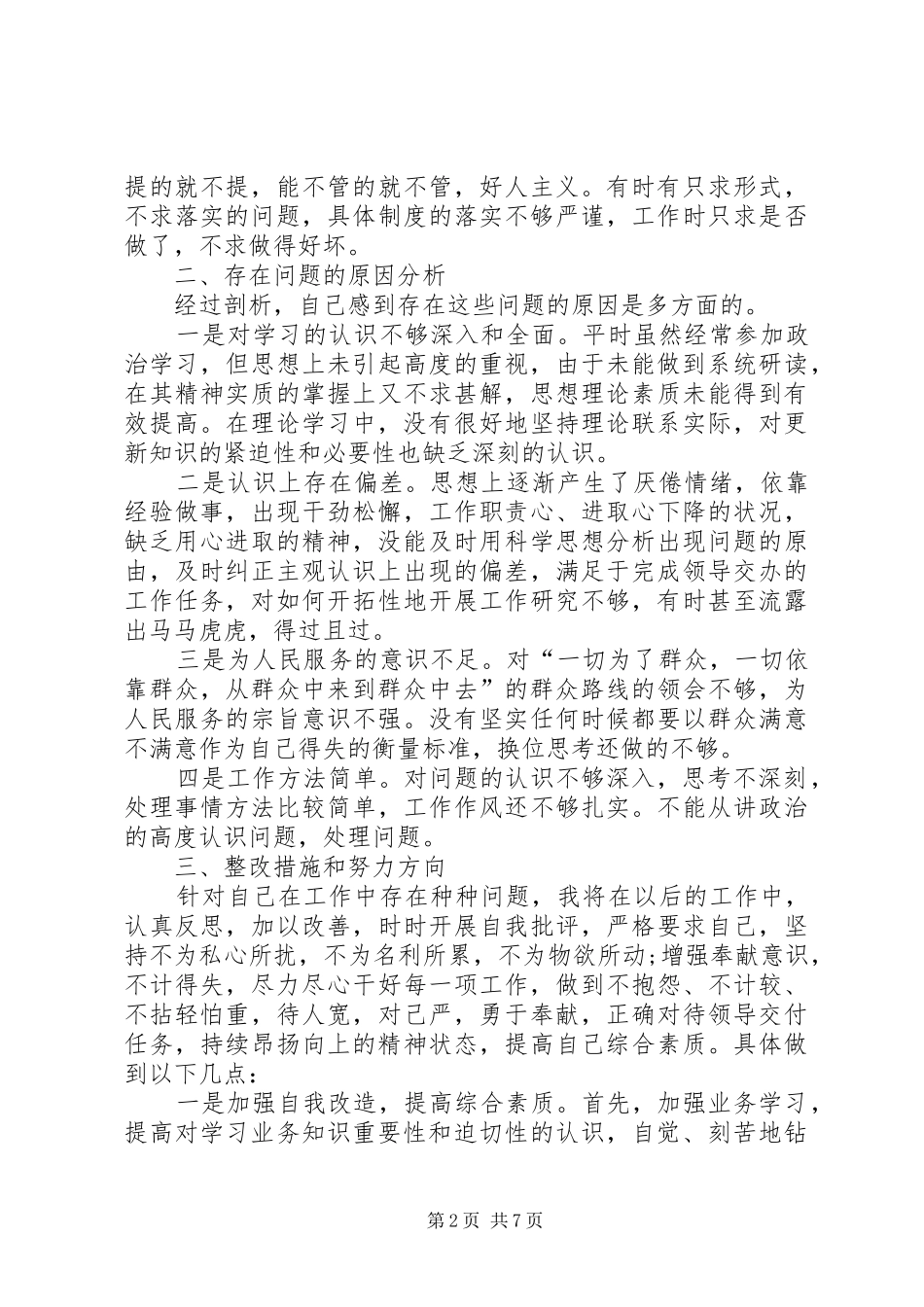 慵懒散自查存在问题原因分析整改措施_第2页
