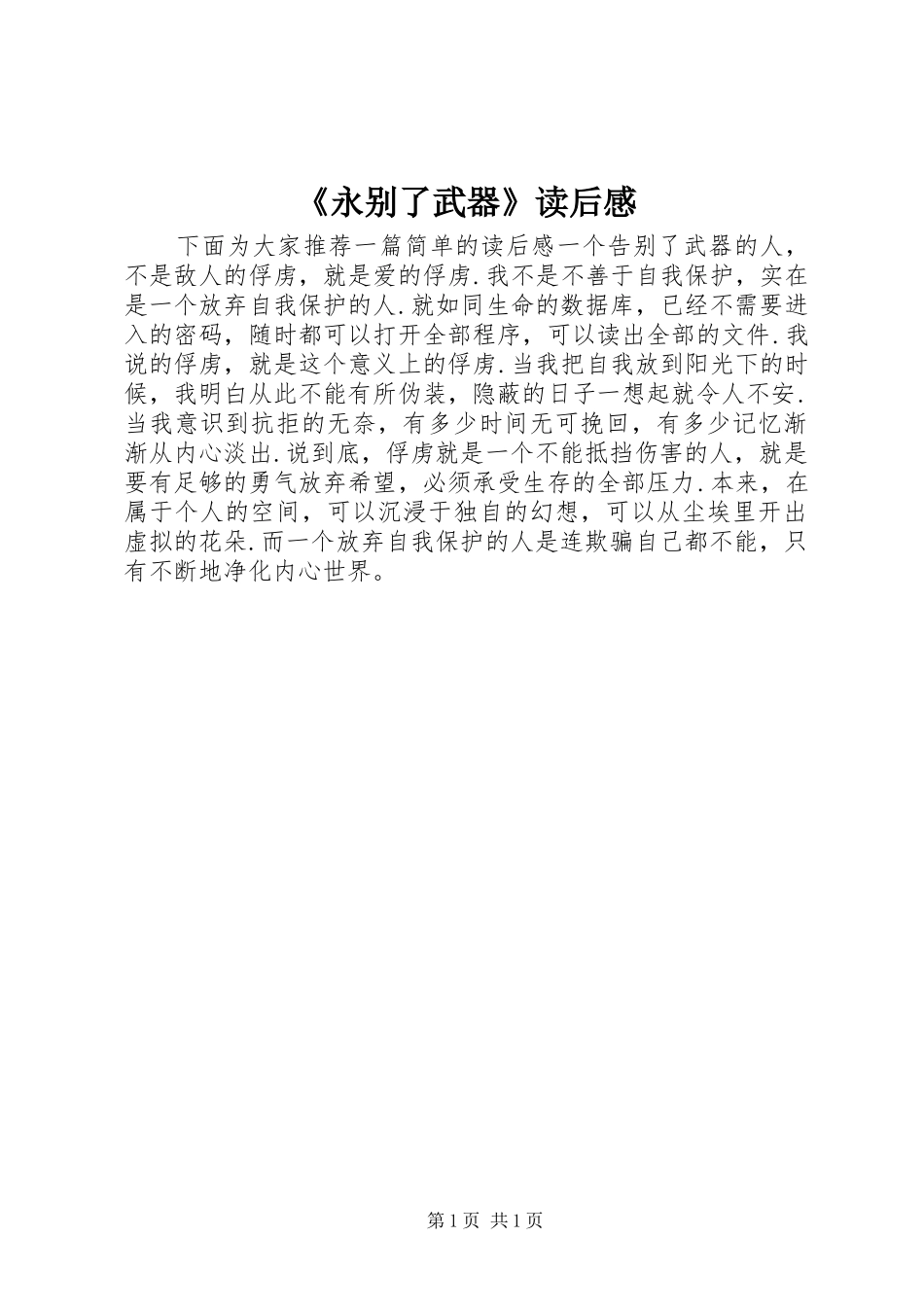 永别了武器读后感_第1页