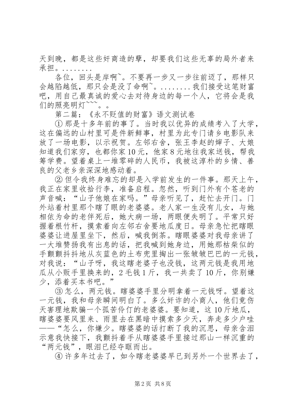 永不泛值的财富读后感范文合集_第2页