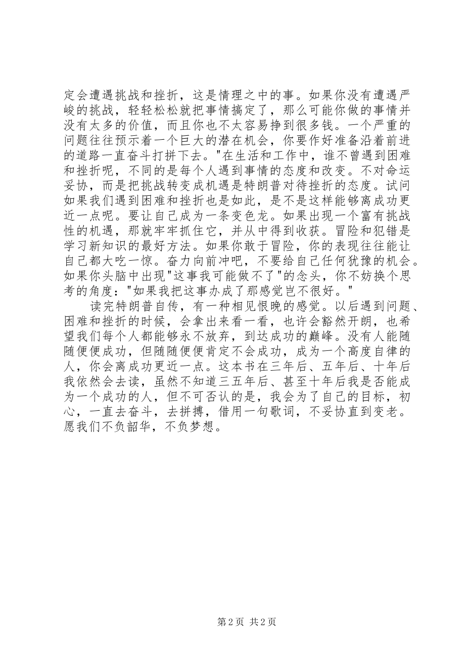 永不放弃特朗普自述读后感_第2页