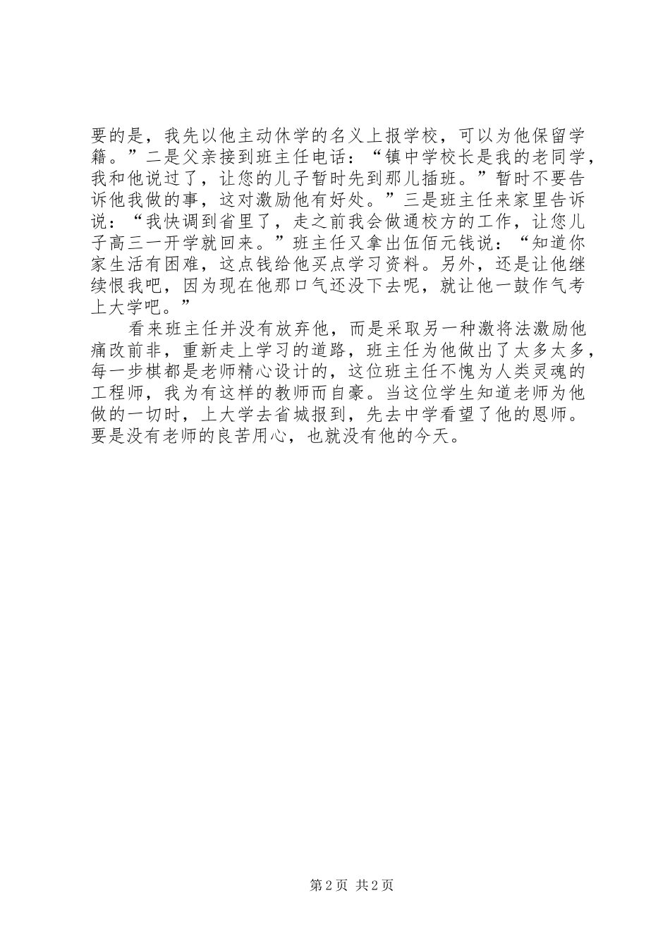 永不录用读后感_第2页