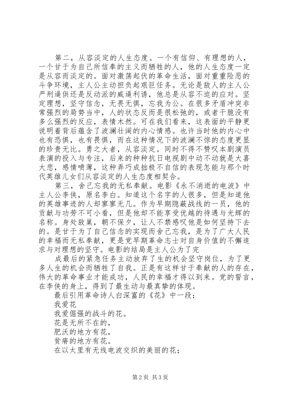 永不消逝的电波观后感_第2页