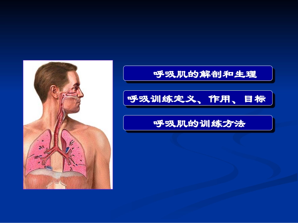 心肺功能康复训练宣教讲义_第2页
