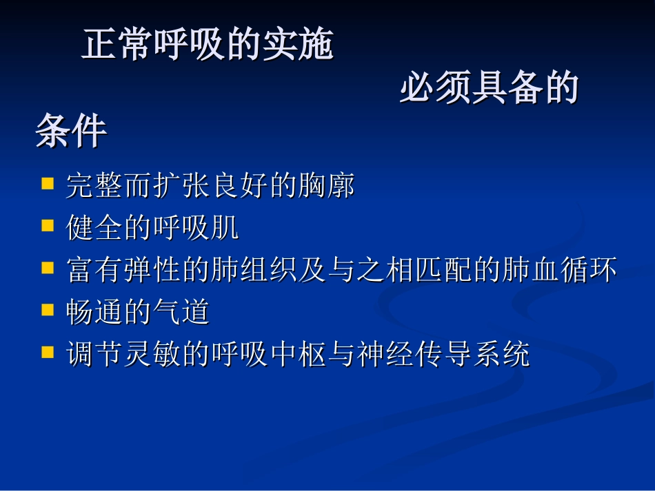 心肺功能康复训练宣教讲义_第3页