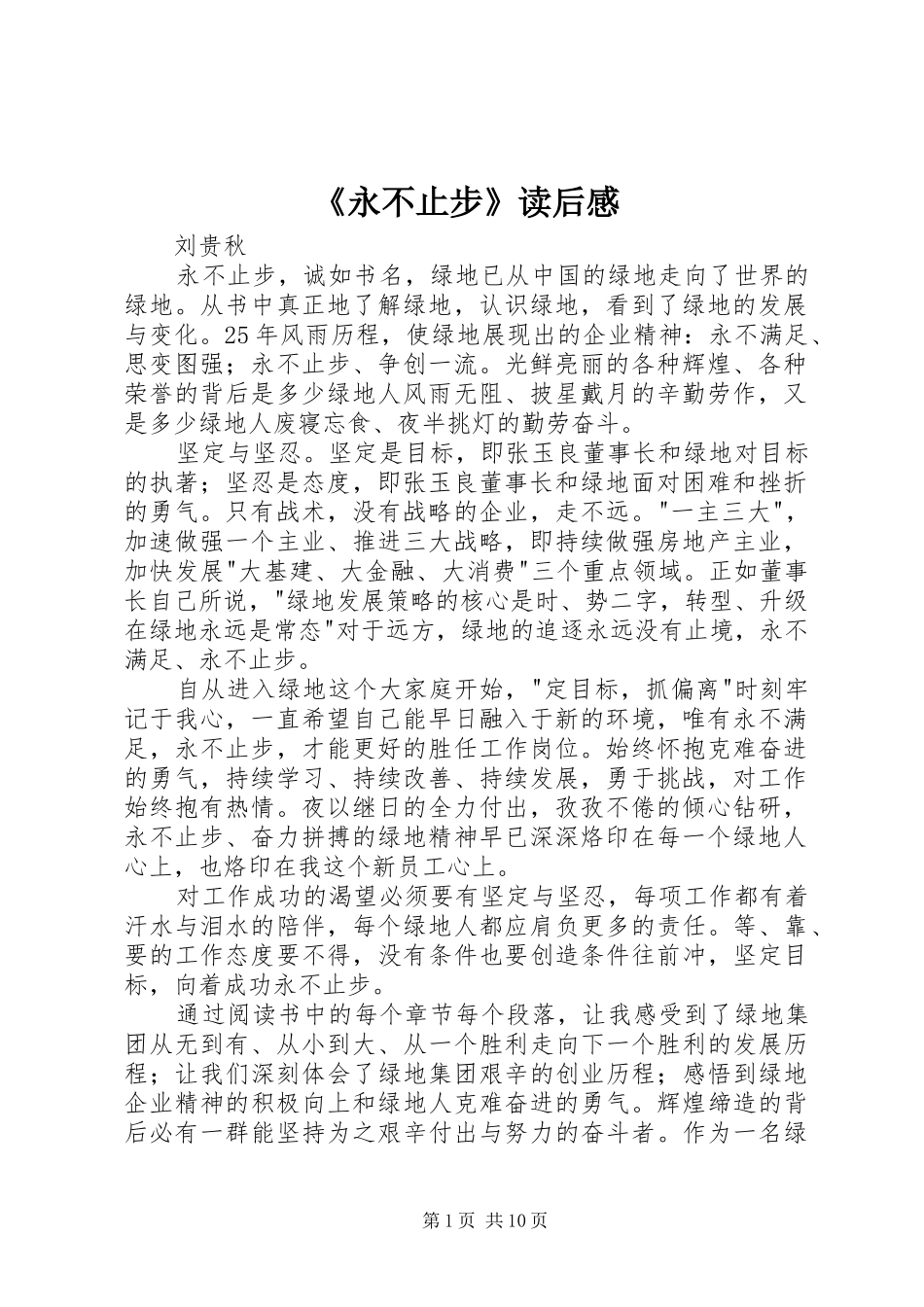 永不止步读后感_第1页