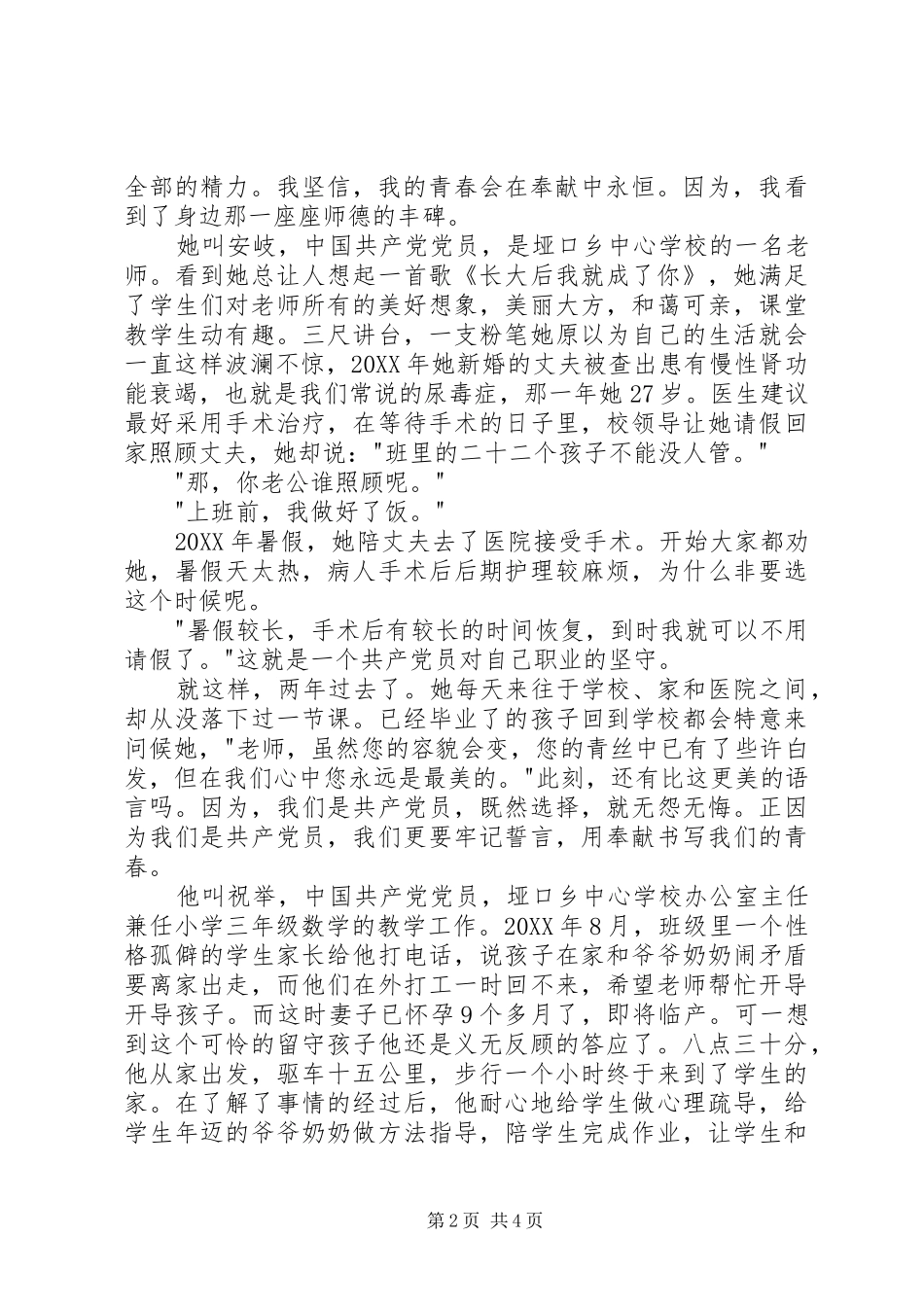 永恒的青春演讲稿_第2页