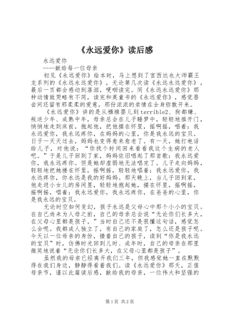 永远爱你读后感