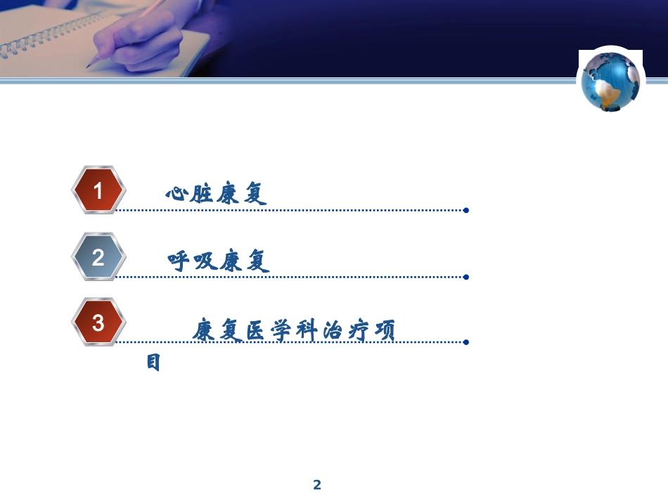 心肺康复课件_第2页