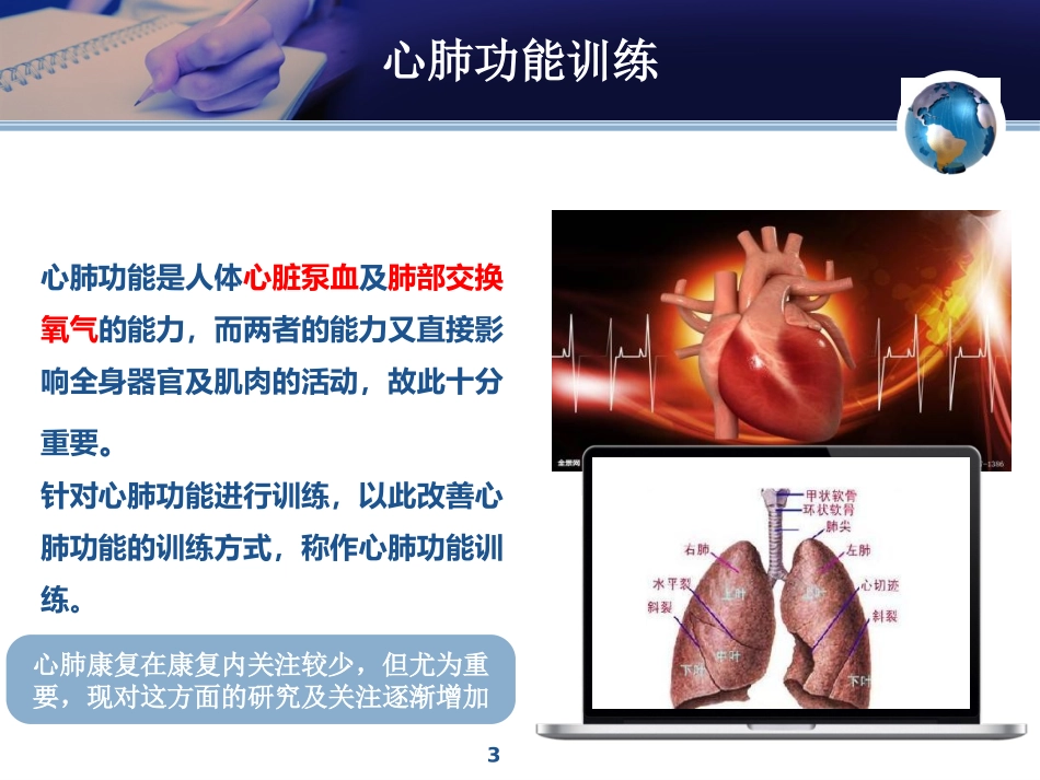 心肺康复课件_第3页