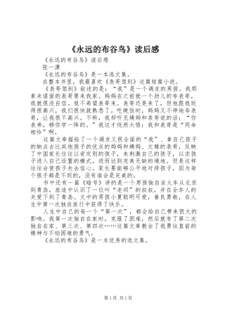 永远的布谷鸟读后感