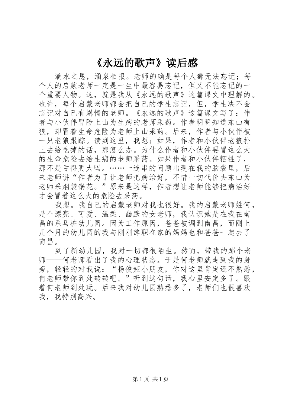 永远的歌声读后感_第1页