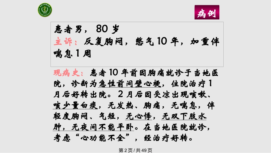 心功能不全病例分析课件_第2页