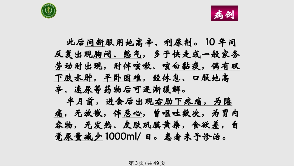 心功能不全病例分析课件_第3页