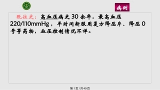 心功能不全病例分析课件