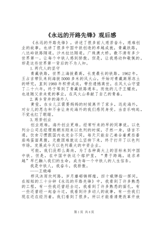 永远的开路先锋观后感