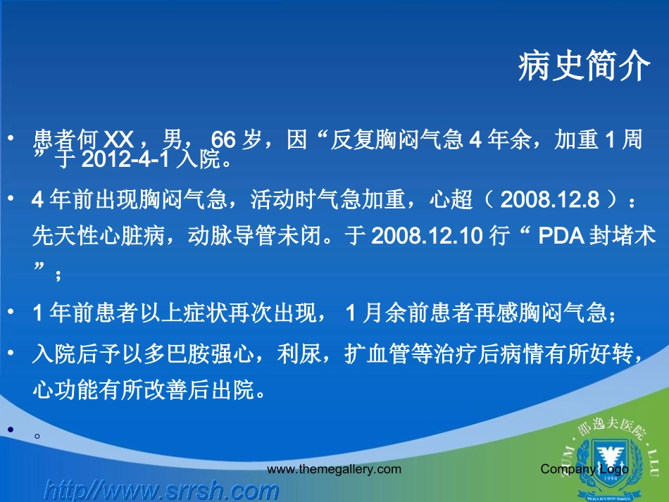 心功能不全病人的麻醉管理_第2页