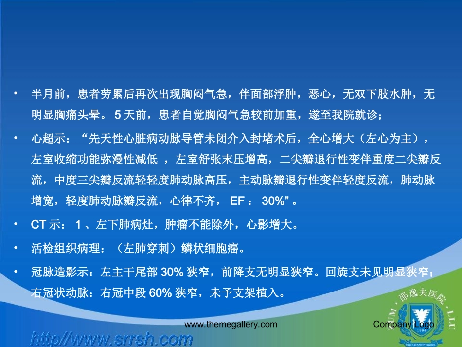 心功能不全病人的麻醉管理_第3页