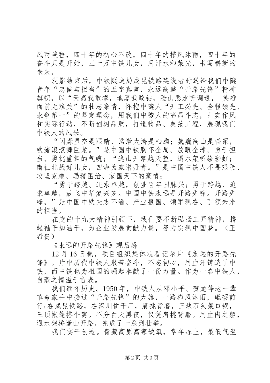 永远的开路先锋观后感篇_第2页