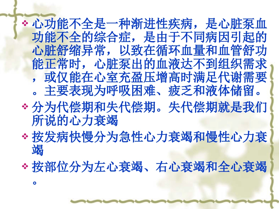 心功能不全的护理_第2页