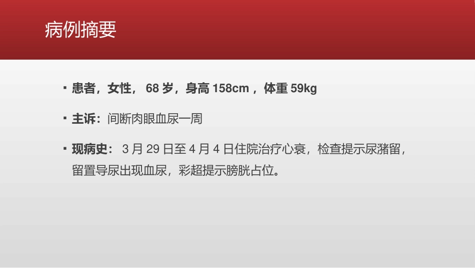 心功能不全患者全膀胱切除术的麻醉管理_第3页