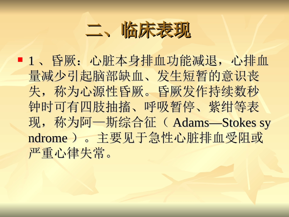 心功能不全讲义_第3页