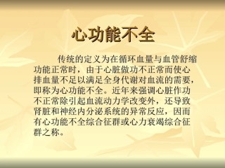心功能不全讲义