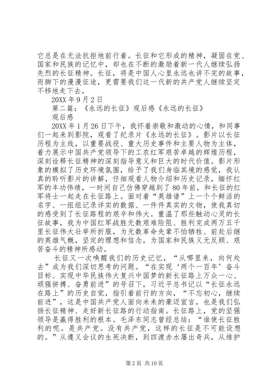 永远的长征观后感_第2页