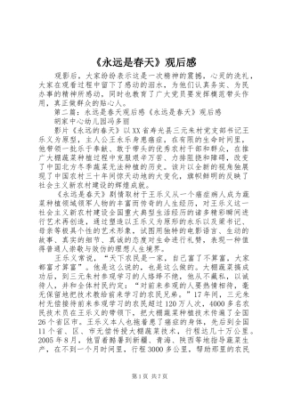 永远是春天观后感