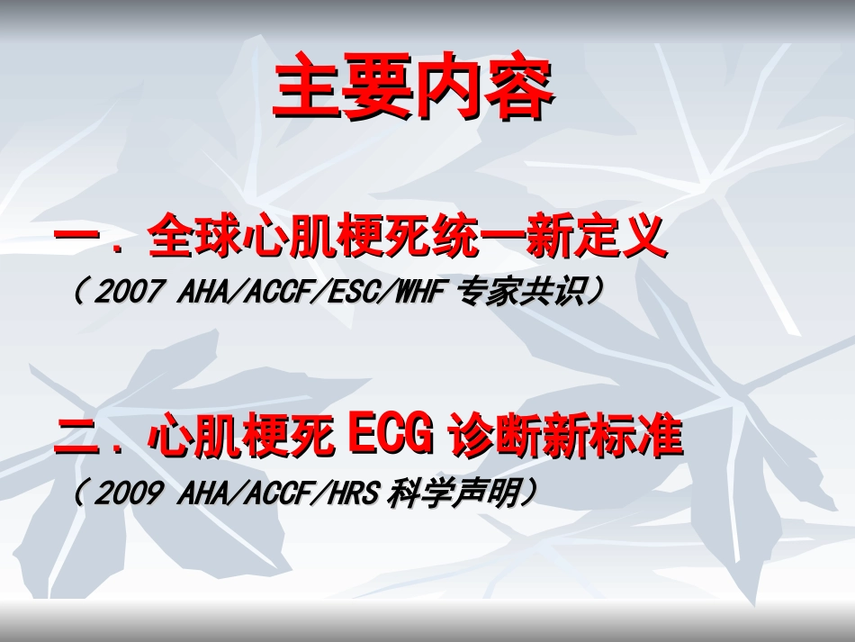 心肌梗死新定义和心电图诊断新标准_第2页