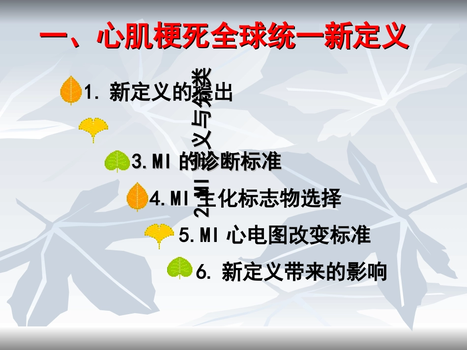 心肌梗死新定义和心电图诊断新标准_第3页