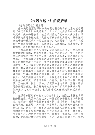 永远在路上的观后感