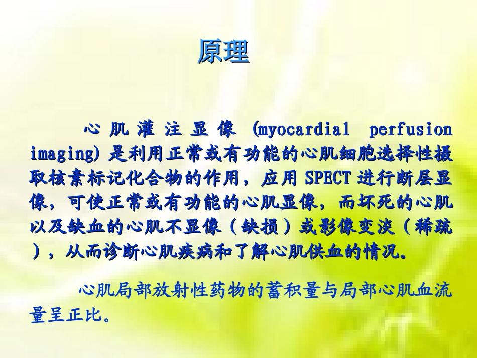 心肌灌注显像讲义_第2页