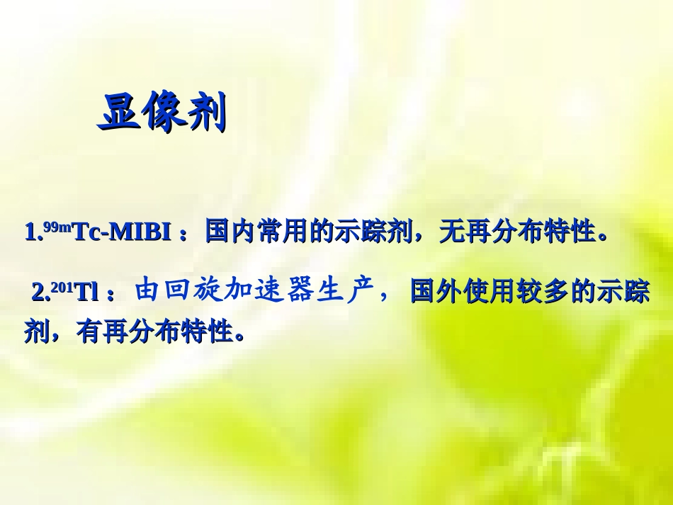 心肌灌注显像讲义_第3页