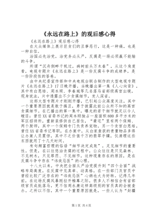 永远在路上的观后感心得