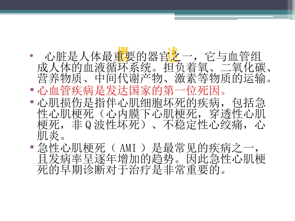 心肌酶和心肌蛋白的检测资料_第2页