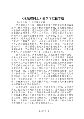 永远在路上的学习汇报专题