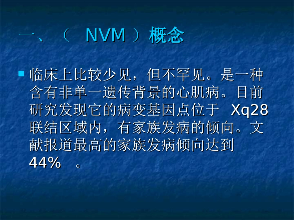心肌致密化不全_第2页