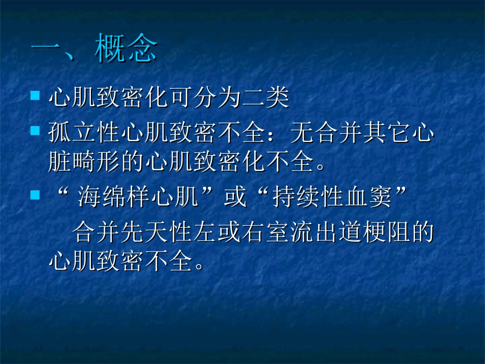心肌致密化不全_第3页