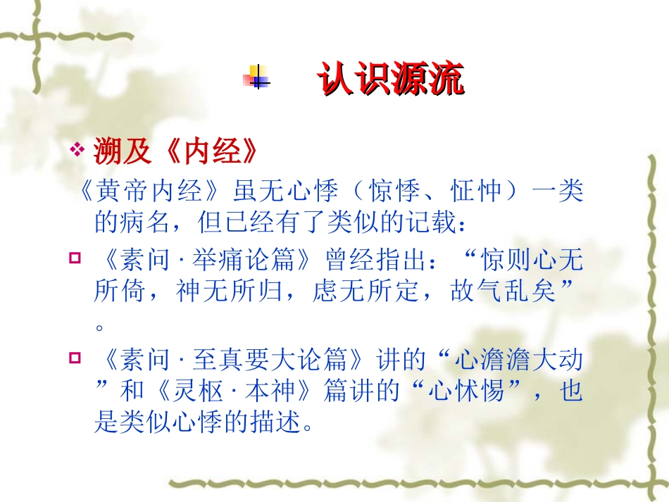 心悸的中医治疗讲义_第3页