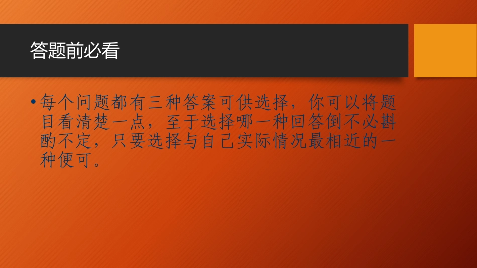 心理测试情绪稳定性测试_第2页