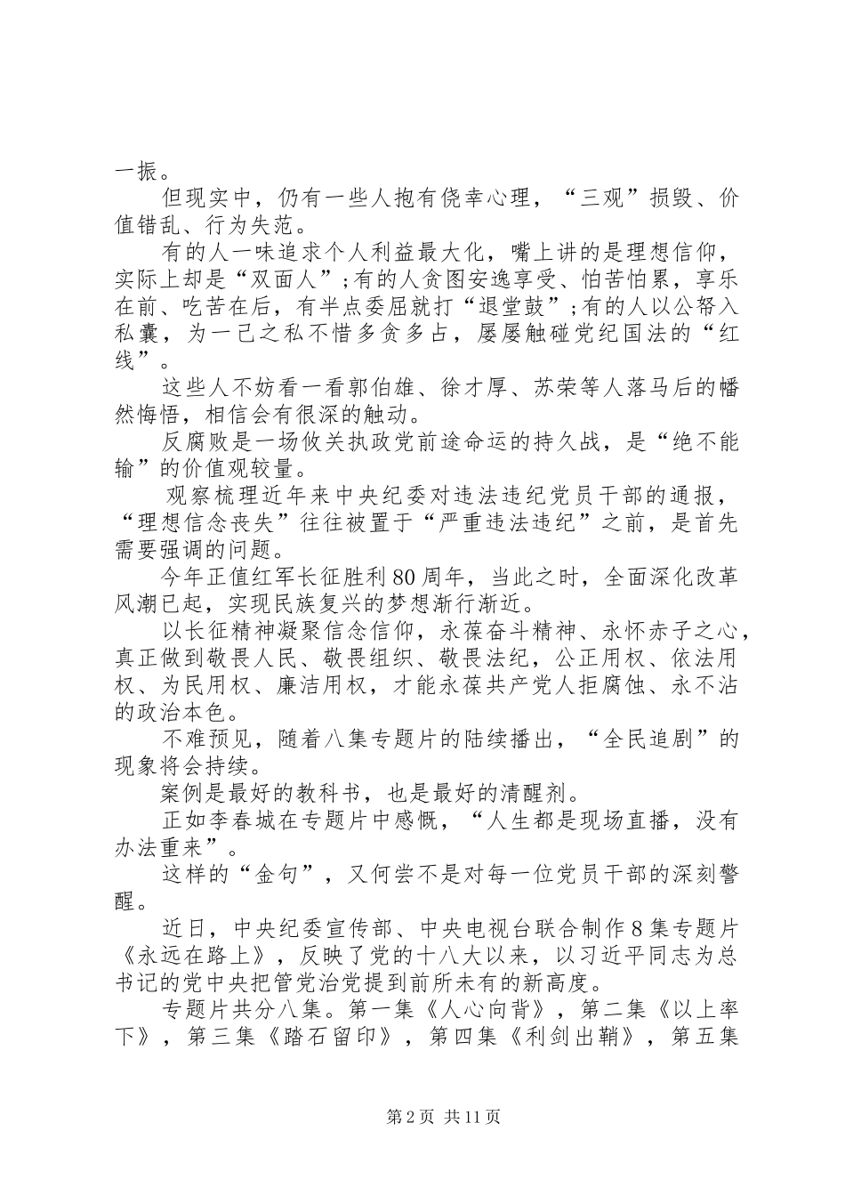 永远在路上第七集天网追逃观后感_第2页