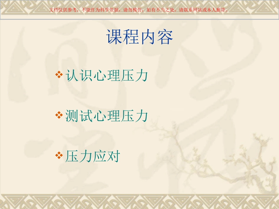 心理减压专题讲座课件_第1页