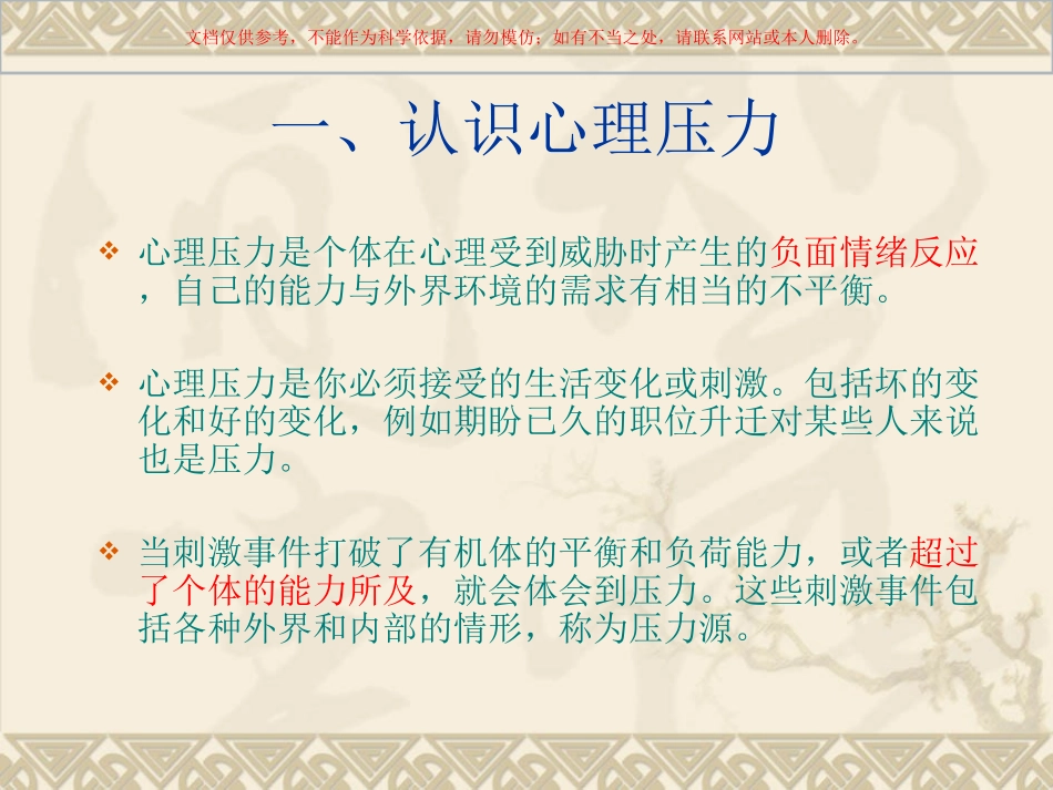 心理减压专题讲座课件_第2页