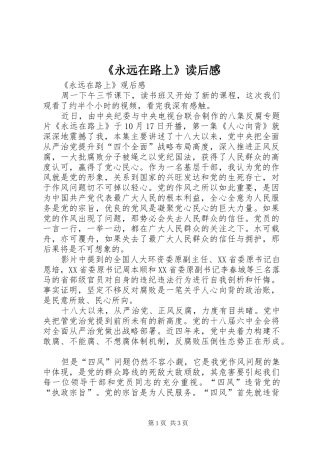 永远在路上读后感