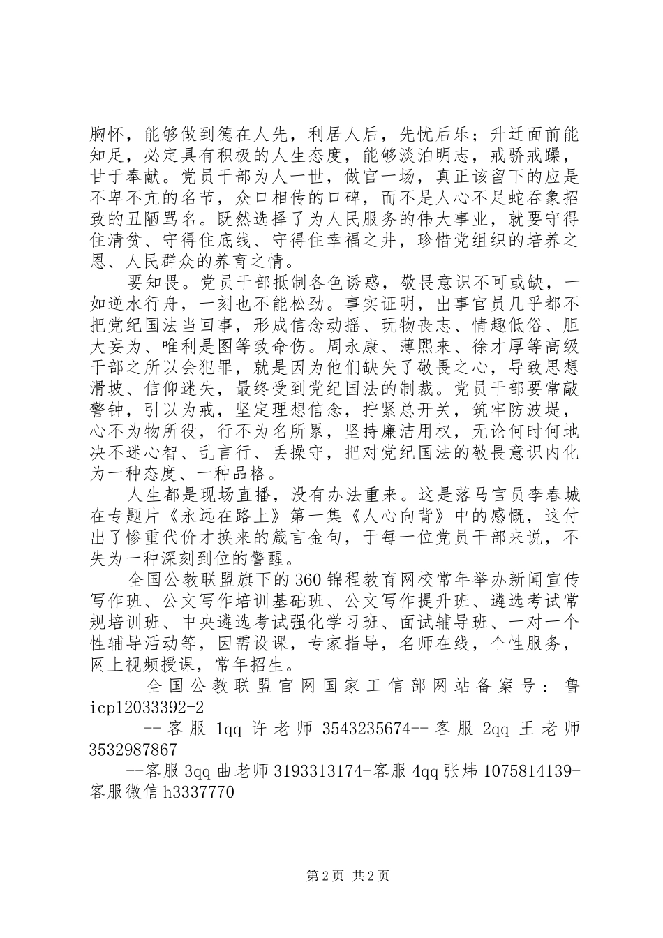 永远在路上观后感_第2页