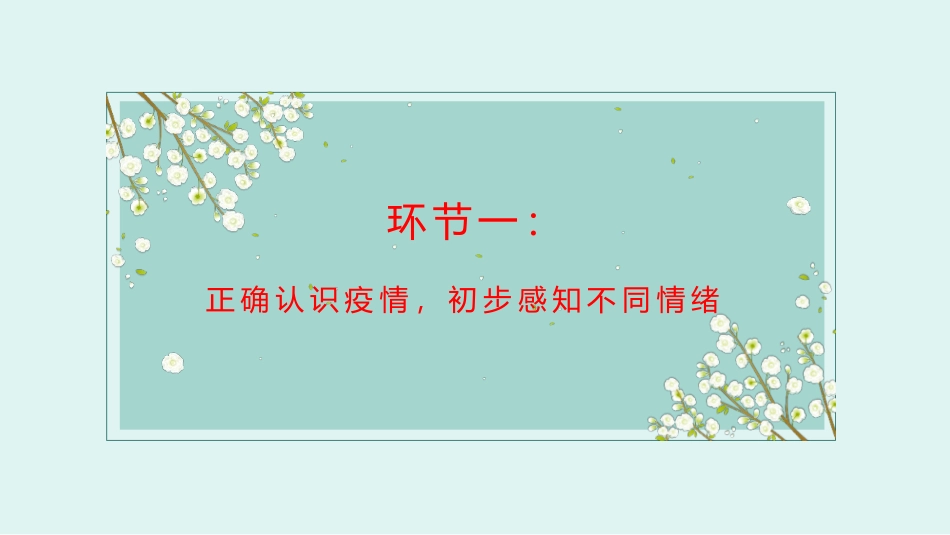 心理健康教育篇疫情防控心理疏导_第3页