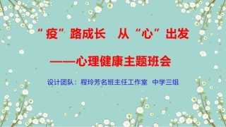 心理健康教育篇疫情防控心理疏导