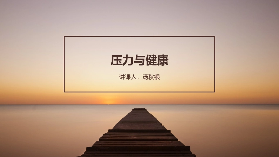 心理健康课件_第1页