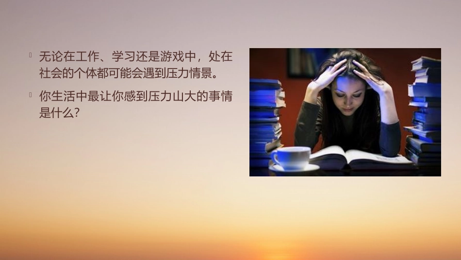 心理健康课件_第2页