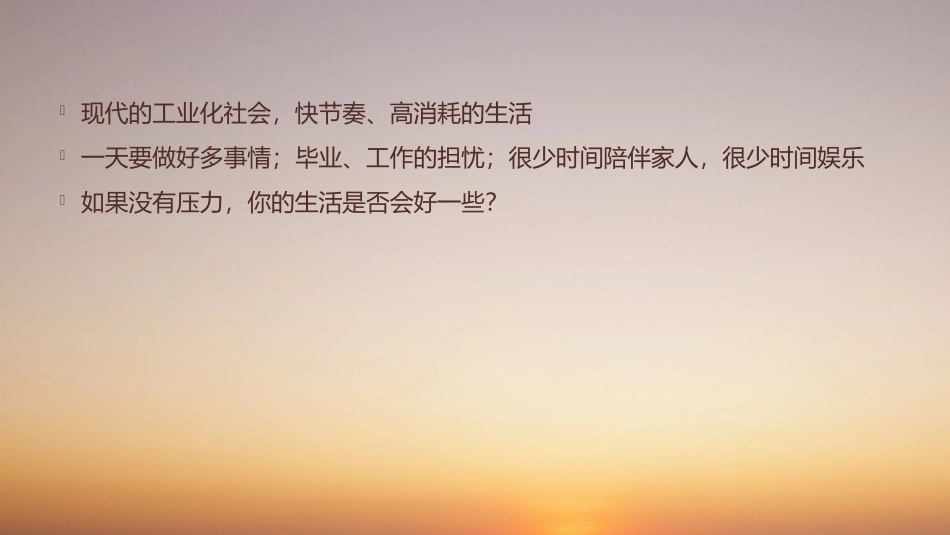 心理健康课件_第3页